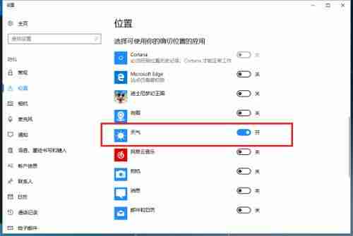 Win10系统桌面怎么显示本地天气？