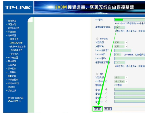 轻松修改无线密码，Win7旗舰版修改无线网络密码方法