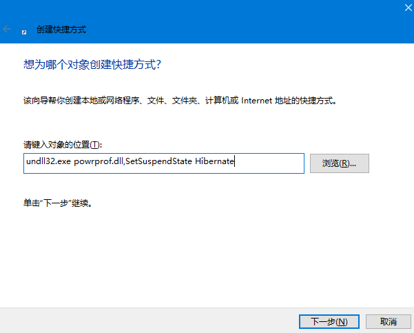 win7如何创建电脑休眠快捷键?简单几步轻松搞定!