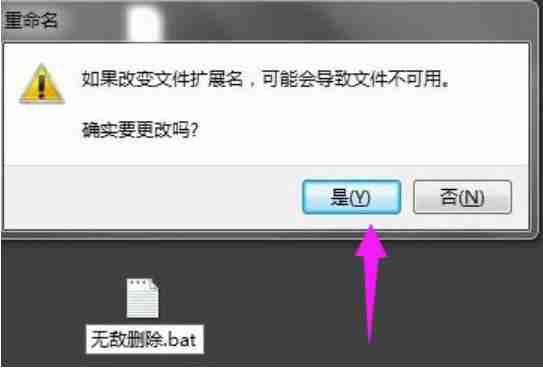 Win7系统桌面文件无法删除怎么办？