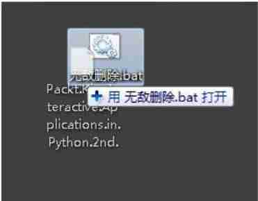 Win7系统桌面文件无法删除怎么办？