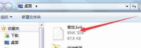 Win7系统bnk文件怎么打开？