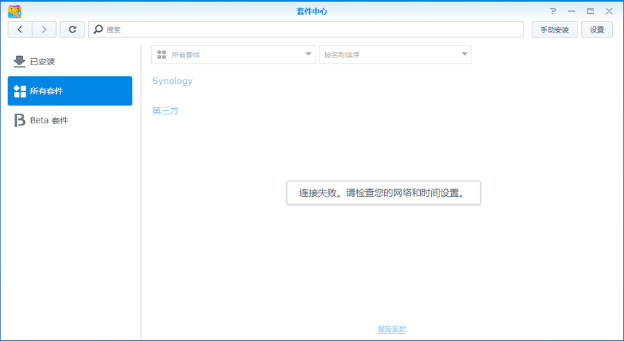 群晖套件中心打不开？手把手教你排查网络&时间设置