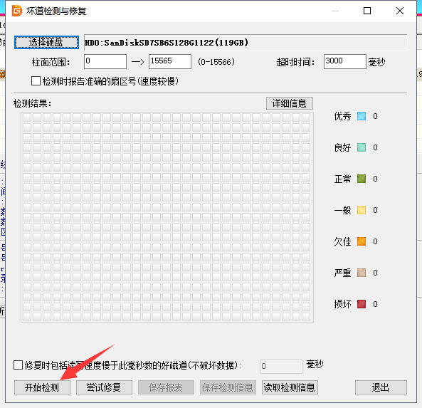 win10教程例举硬盘修复工具