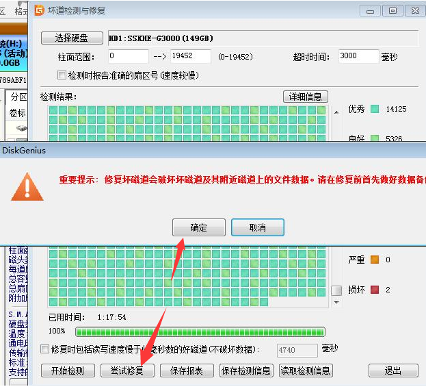 win10教程例举硬盘修复工具