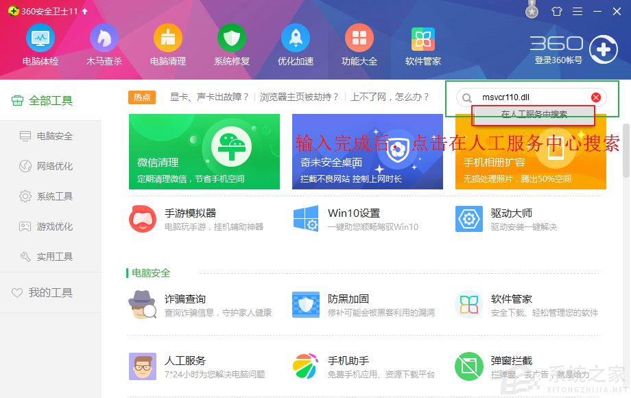 Win10系统msvcr110dll丢失怎么解决？