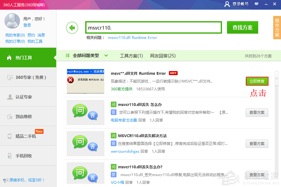 Win10系统msvcr110dll丢失怎么解决？