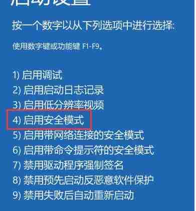 win10安全模式下卸载不兼容软件教程