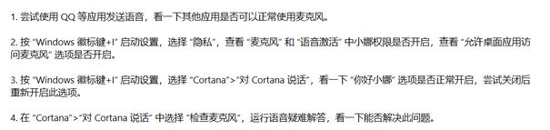 Win10小娜语音唤醒怎么开?手把手教你设置语音操控
