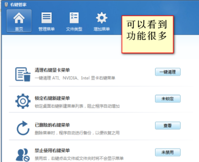 Win7系统如何清除右键多余菜单?