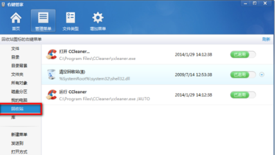Win7系统如何清除右键多余菜单?