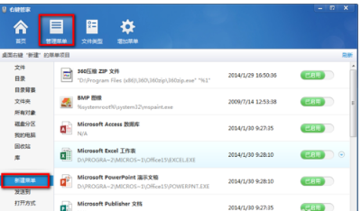 Win7系统如何清除右键多余菜单?