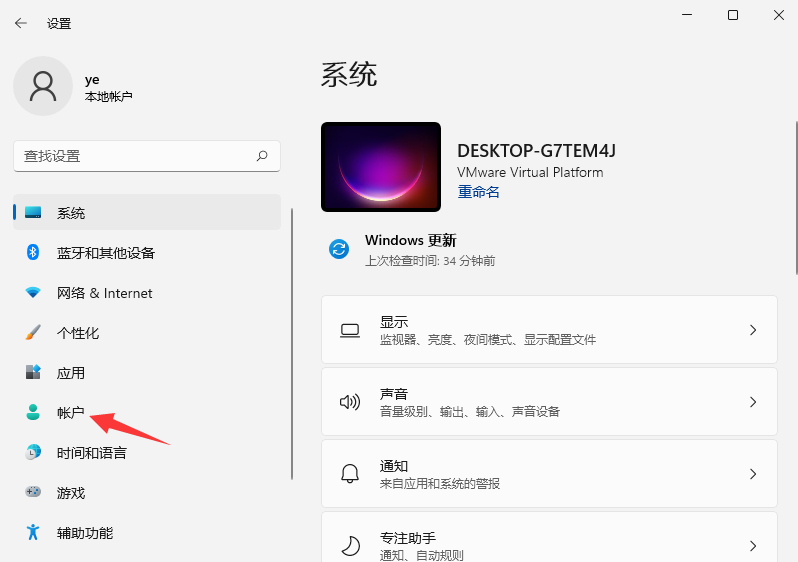 详解win11修改密码的操作方法