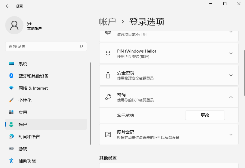 详解win11修改密码的操作方法
