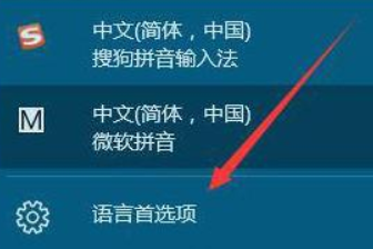 win10输入法删了又添反复折腾?手把手教你快速添加删除!