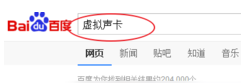 win7系统虚拟声卡这样安装，超简单教程手把手教学