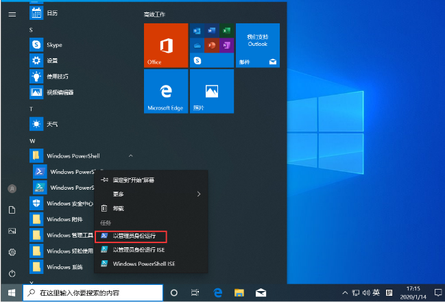 Win101909如何正确打开PowerShell(管理员)