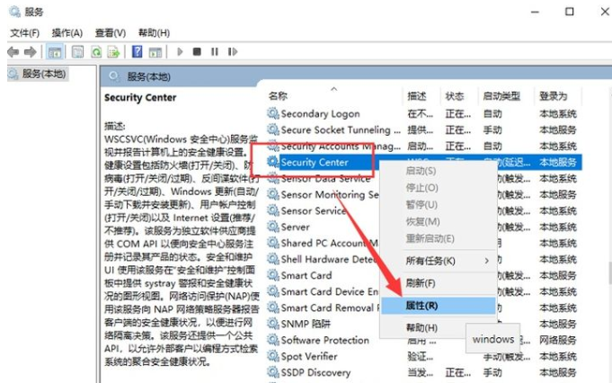 windows安全中心怎么关闭
