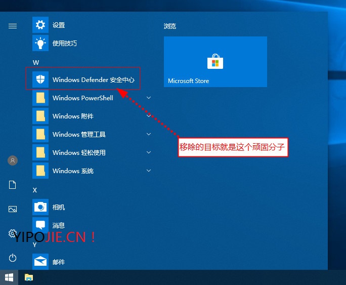 WIN10如何移除WindowsDefender图标?超简单教程来了!