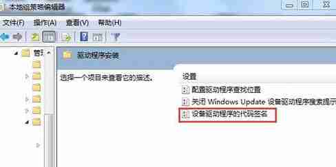 win7禁用签名驱动程序怎么操作？