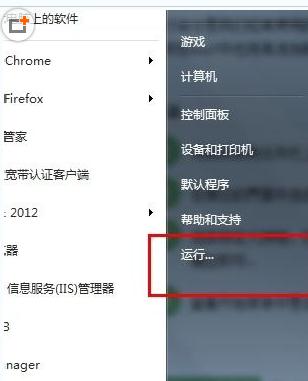 Win7开始菜单找不到运行?3步教你迅速找回运行命令