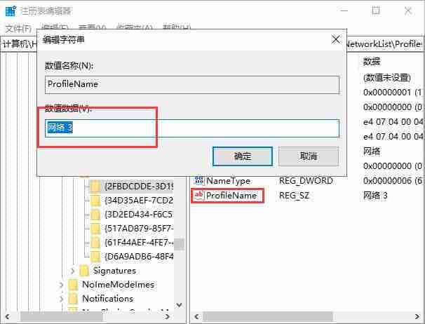 如何修改和删除Win10系统网络名称？