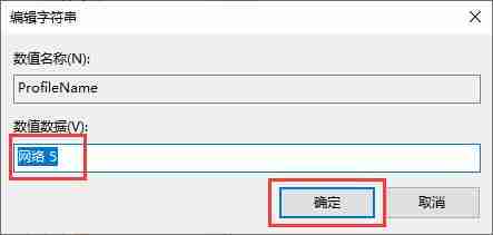 如何修改和删除Win10系统网络名称？
