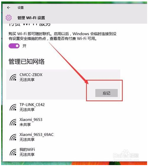 如何修改和删除Win10系统网络名称？