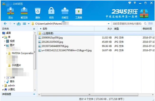 Win7系统如何批量修改文件名称?