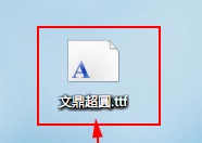 win7系统字体安装超简单教程,一看就会!