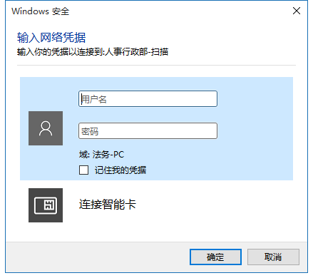 Win10共享文件老弹出网络凭据?手把手教你轻松解决
