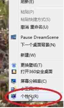 Win7系统怎么调整电脑字体？