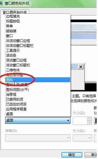 Win7系统怎么调整电脑字体？