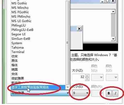 Win7系统怎么调整电脑字体？