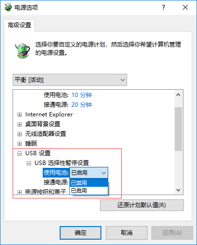 in10关闭usb接口以节省电力的操作方法