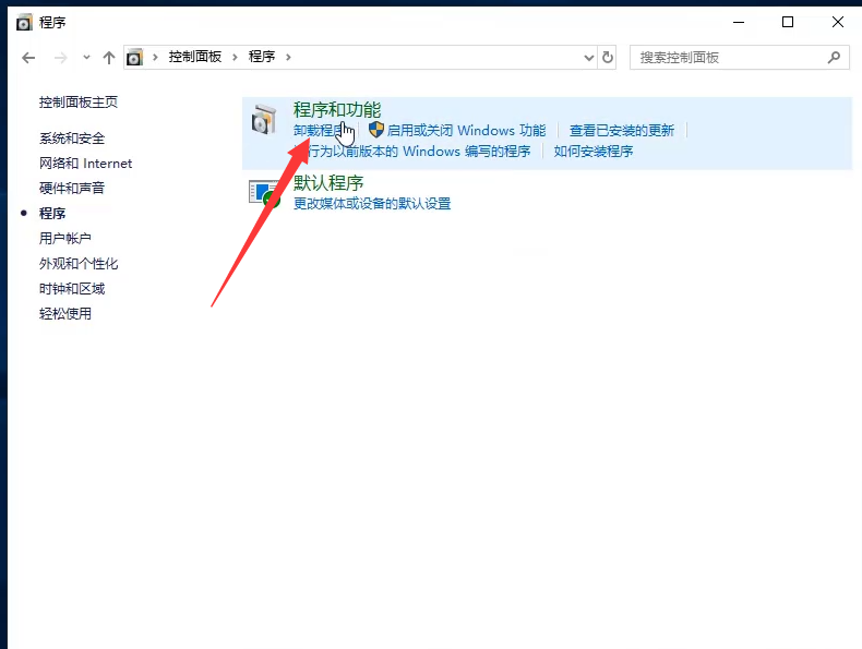 win10怎么卸载程序软件？