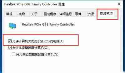 win10电脑待机会断网怎么办？