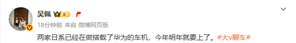 又有两家日系品牌“投华”：搭载华为车机 最快今年发布