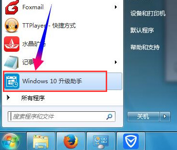 win10腾讯电脑管家升级助手怎么关闭?简单几步教你关闭