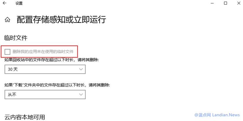 Win10系统存储感知功能对应的组策略介绍和相关配置