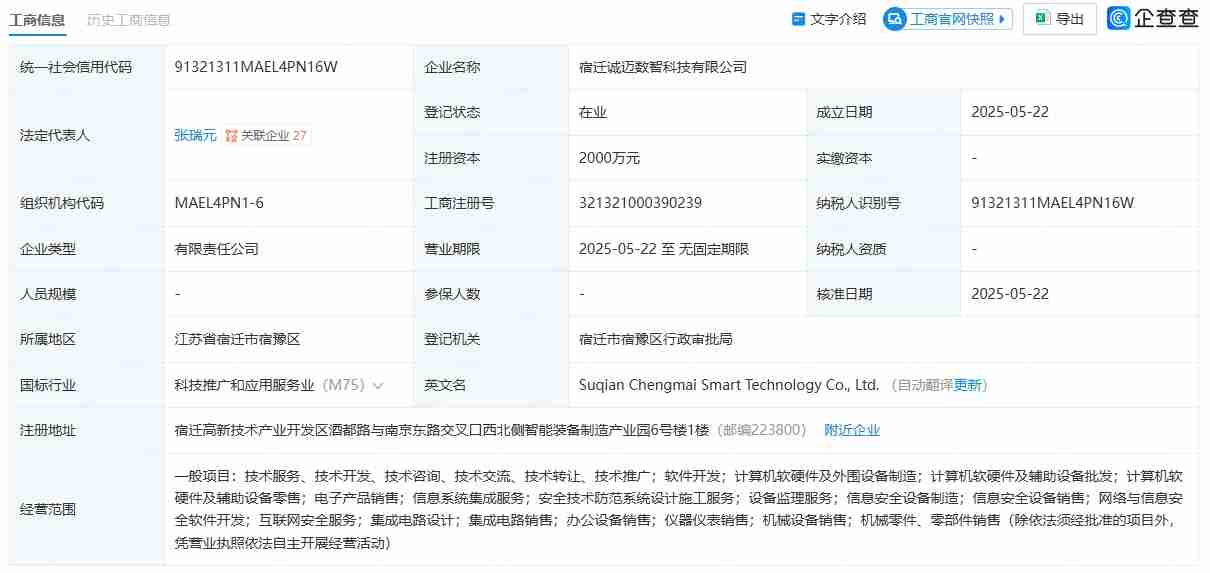 诚迈科技成立数智科技公司，或涉及跨界造芯