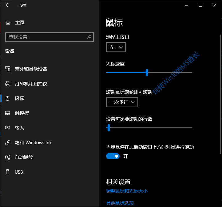 Win1018963鼠标设置更新!教你玩转“光标速度”新功能