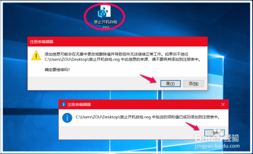 教你如何禁止/恢复Win10专业版开机自检？
