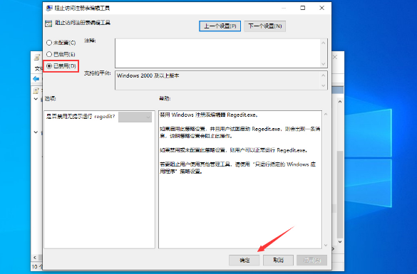 Win10 1909注册表被锁定怎么解除