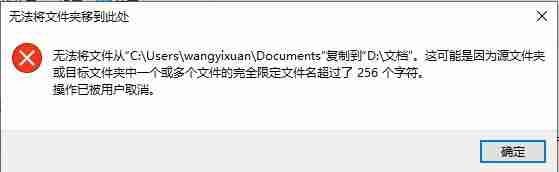 Win10复制文件提示“无法将文件夹移到此处”如何解决？