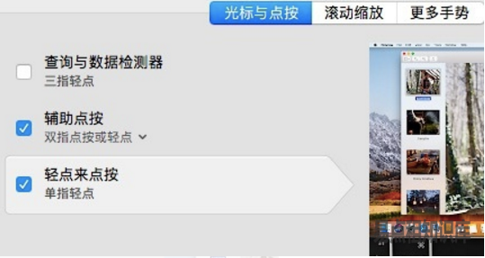 MAC笔记本触摸板打开双击功能操作方法