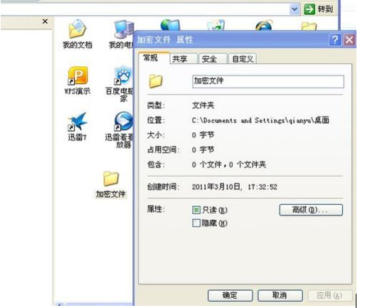 XP系统文件加密超详细步骤教学