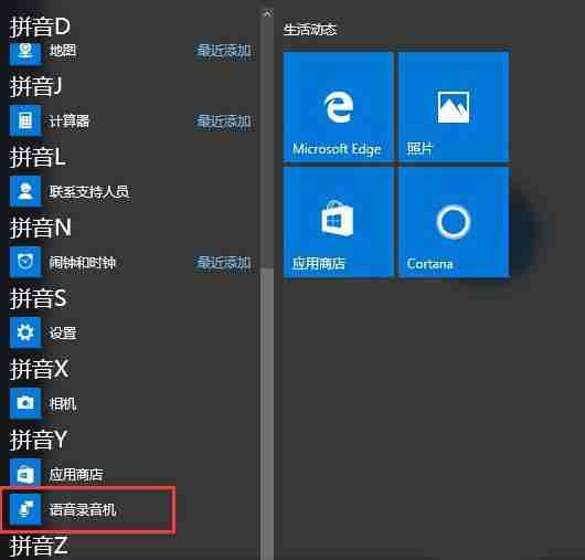 Win10自带录音机功能怎么用？
