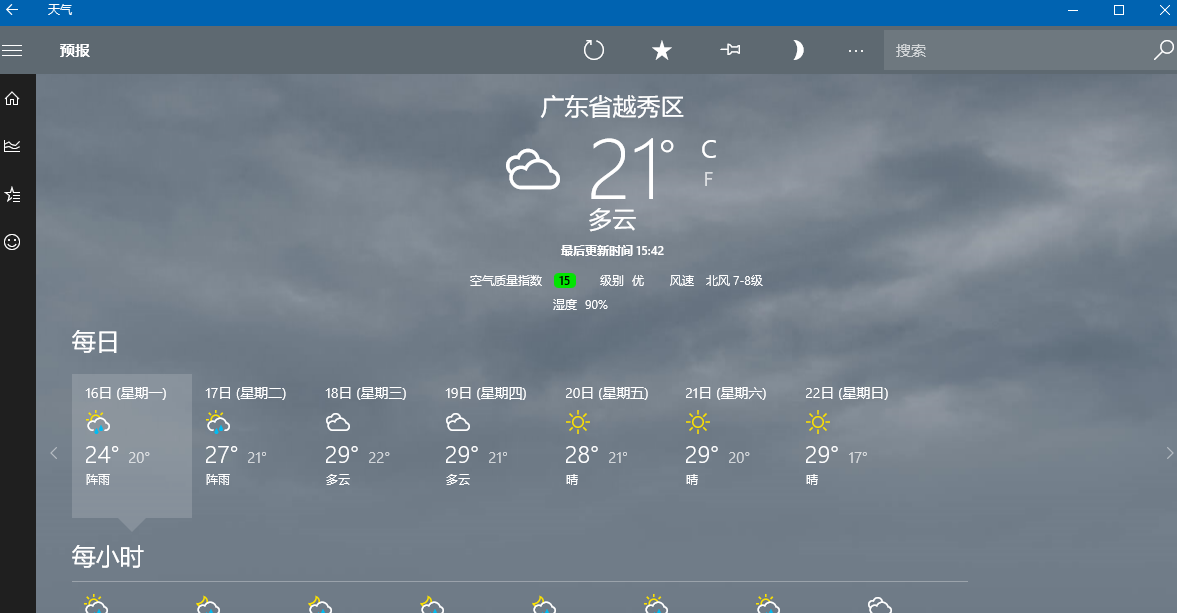 Win10系统如何设置天气预报实时更新？