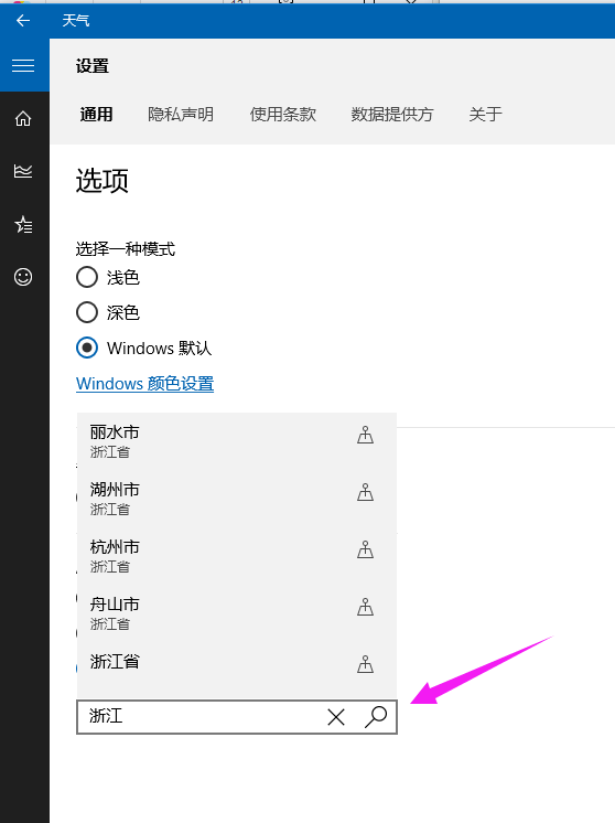 Win10系统如何设置天气预报实时更新？